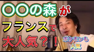 ○○の森がフランスで大人気?!ポケモンにFF14などフランスで活躍する日本のゲーム