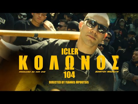 ICLER ΚΟΛΩΝΟΣ 104 [Scratch:Rawkuts](Official Video clip)
