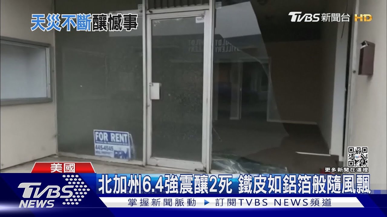 鐵皮如鋁箔般飄!北加州外海6.4強震 至少2死、7萬戶停電