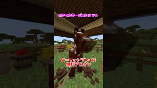 【マイクラ】ウマ好きのための公式無料アドオン【ゆっくり】