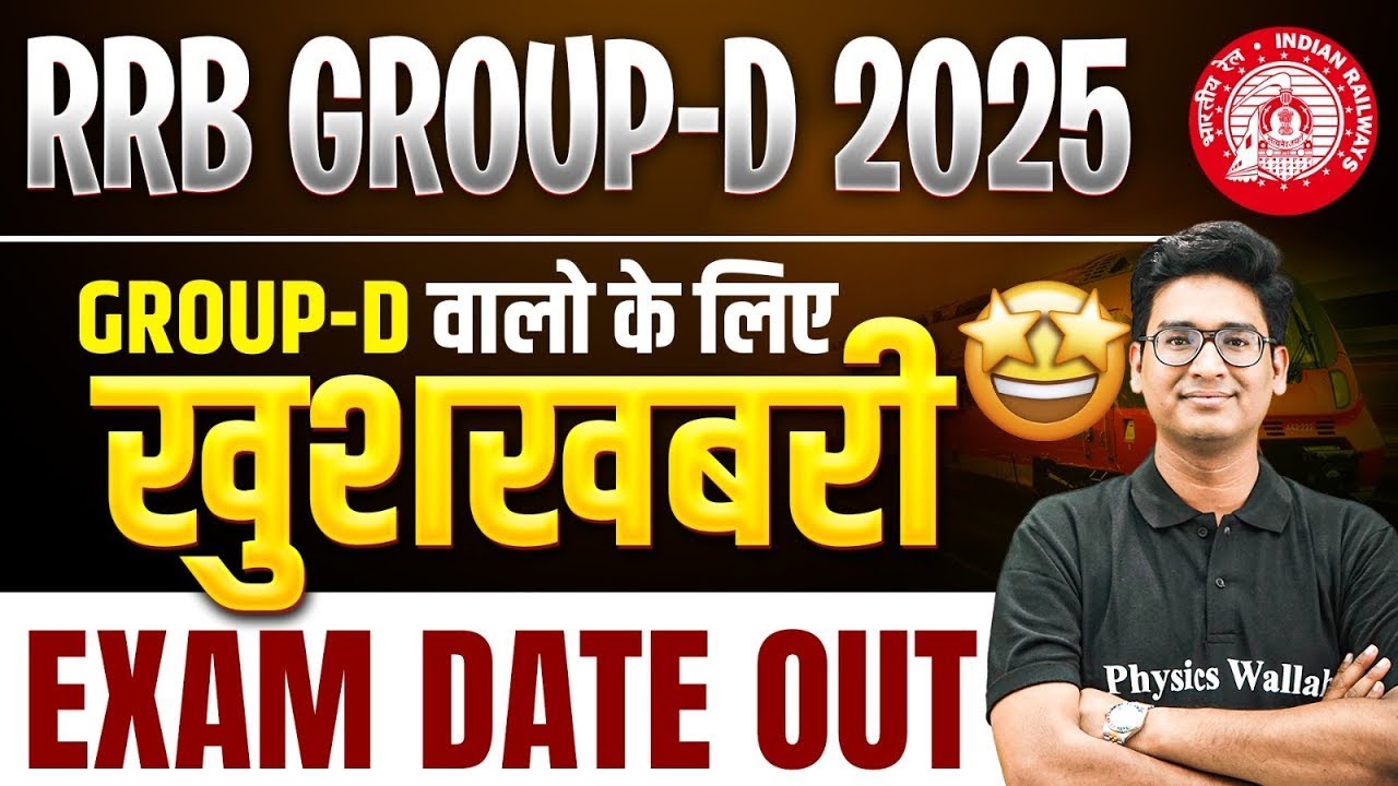 RRB Group D 2025 Exam Date Out 🔥| Group D Exam 17 नवम्बर से शुरु 😍 | Railway Group D Exam Date 2025
