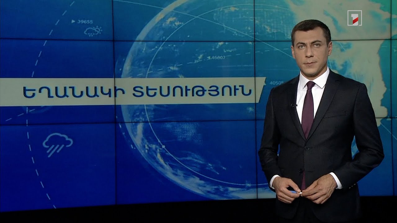 Սեպտեմբերի 2-ի եղանակային կանխատեսումները