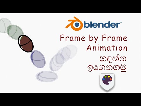 Frame by Frame Animation එකක් හදමු - Beginner
