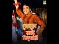 Dole Rai Kishori | Madhur Milan | Bengali Song | Sonu Nigam