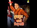 Dole Rai Kishori Madhur Milan Bengali Song Sonu Nigam