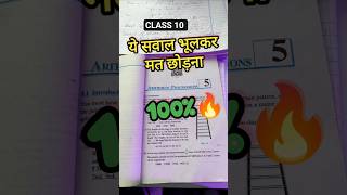 Math Ncert class 10 Important Quesl🤬❌|Ncert All chapter| CBSE board 2025-26 #cbse #class10 #educart