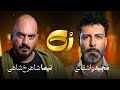 ️رُک ️ نیما شاهرخ شاهی