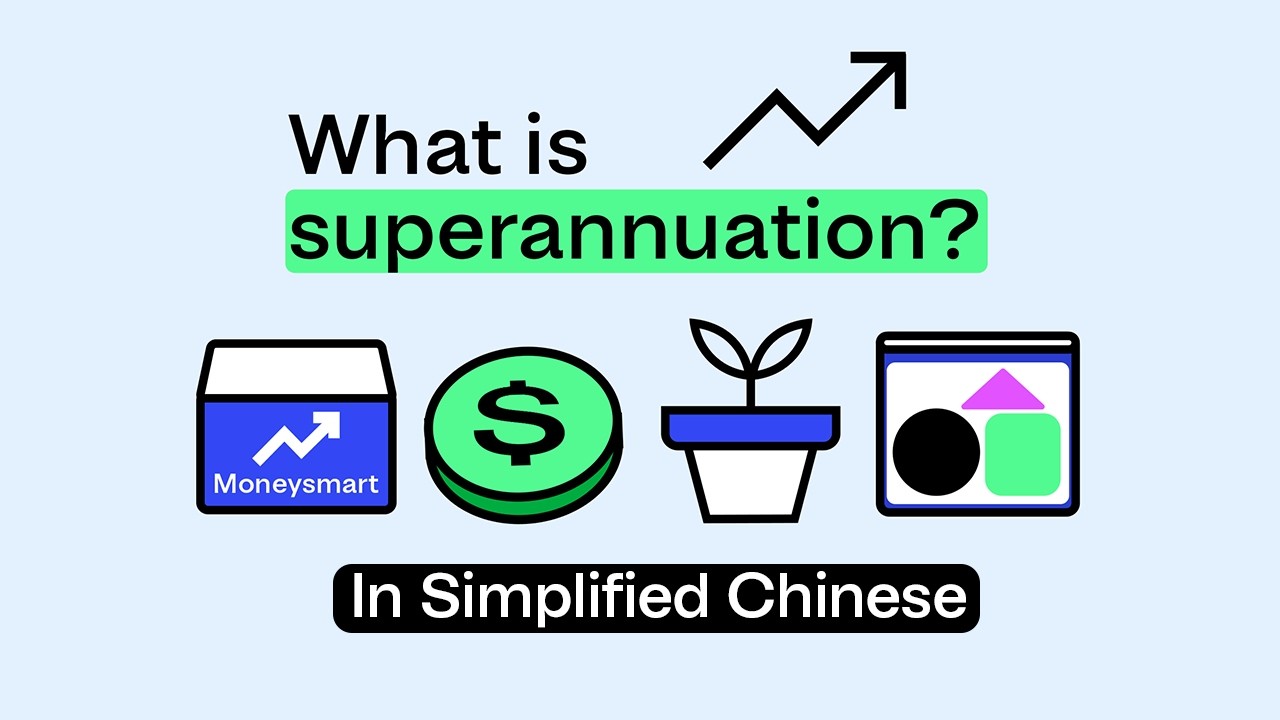 Video thumbnail image for: 什么是superannuation? 它是如何运作的？
