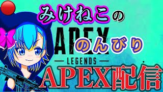 [apex]久々のエペ！今から古参になりませんか？初見さん大歓迎