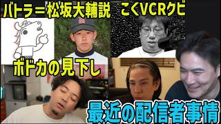最近問題の配信者に触れていく加藤純一【2026/07/26】