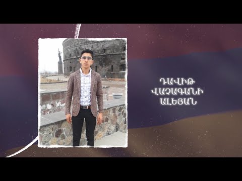 Ձեզ բացակա չենք դնի․ Դավիթ  Ալեյան
