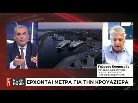 Έρχονται μέτρα για την κρουαζιέρα