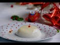 ഇളനീർ പുഡ്ഡിംഗ് || Karikku Pudding || Tender Coconut Pudding ||Easy Pudding || Ep:474