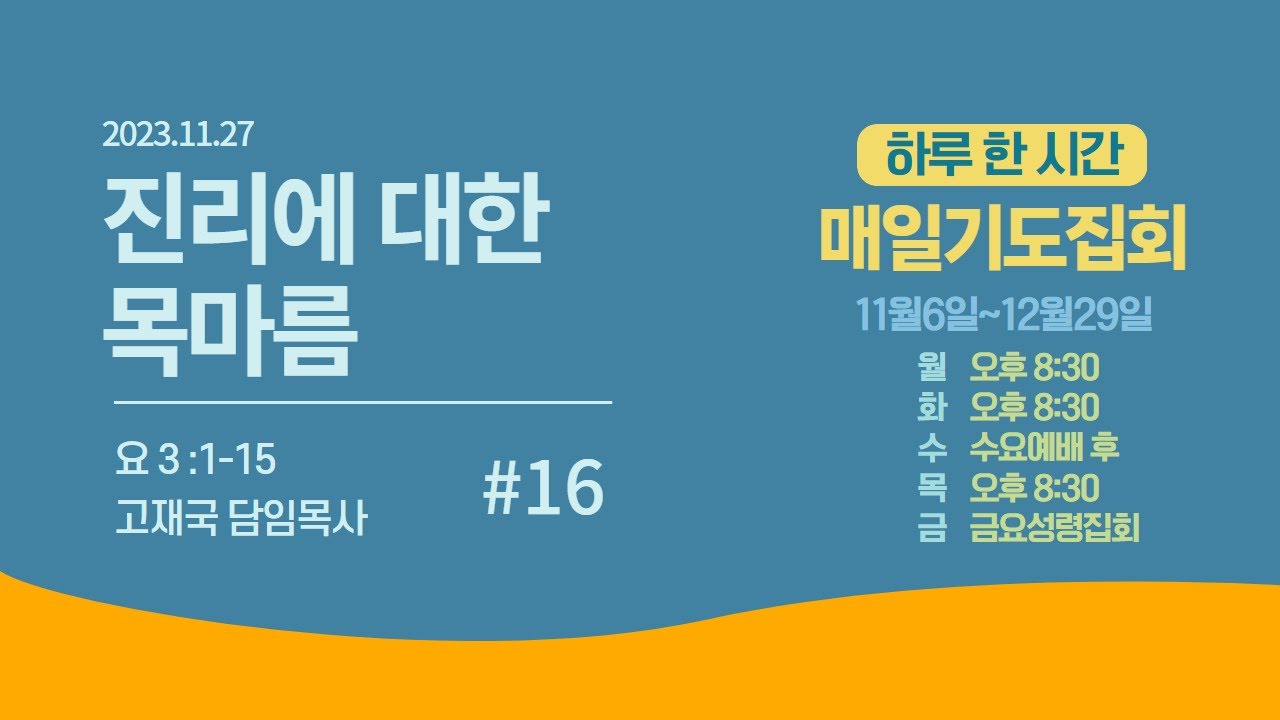 고재국 담임목사