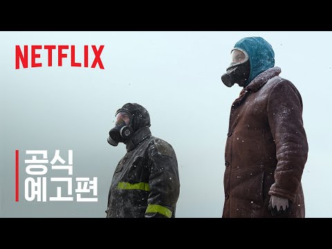 공식 예고편 [자막] 예고편