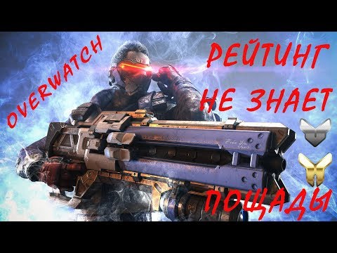 Overwatch рейтинговые игры