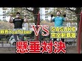 【決戦】SASUKE完全制覇者と筋肉YouTuberの懸垂対決！！