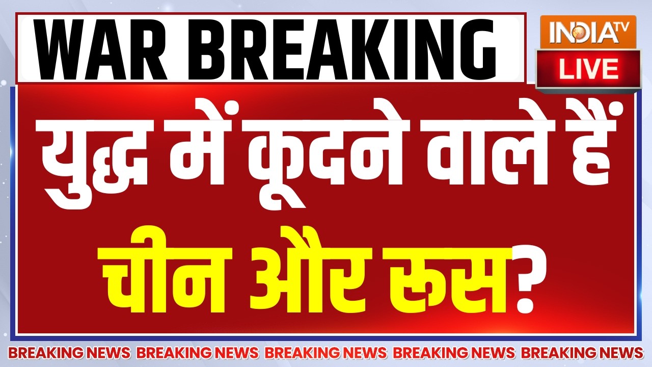 Iran Vs Israel America War Update : युद्ध में कूदने वाले हैं चीन और रूस? Trump | Ame