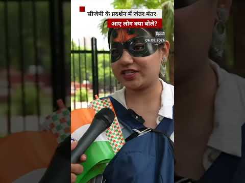 Jantar Mantar आए CJP के समर्थकों ने क्या कहा? #cjp (BBC Hindi)
