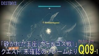 ウォーロックソロ 砕かれた玉座ヴァルゴス戦をサンダーロードで攻略 Destiny2 تحميل اغاني مجانا
