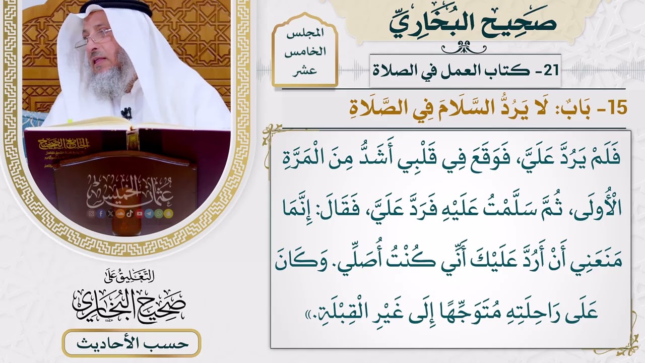 [1217] حديث: إنما منعني أن أرد عليك أني كنت أصلي [[أبواب العمل في الصلاة]]