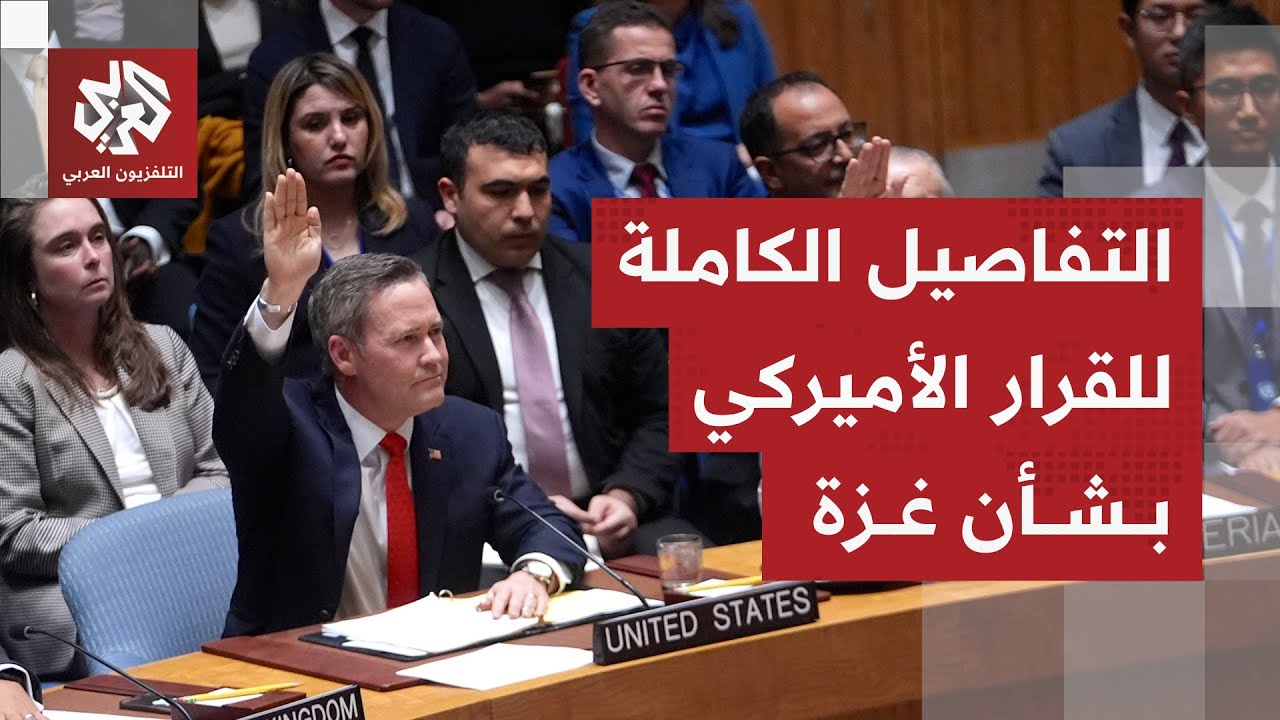 أثار غضب روسيا والصين.. كل ما يجب أن تعرفه عن القرار الأميركي الجديد بشأن قطاع