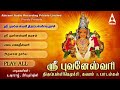 Sri Bhuvaneswari Suprabatham Kavasam Jukebox Songs Of Amman Tamil Devotional Songs BSNLSWAMI