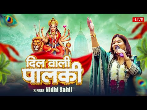 Dil Wali Palki || Nidhi Sahil Live || Mata ki Chowki ||