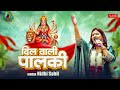 Dil Wali Palki Nidhi Sahil Live Mata Ki Chowki