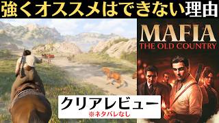 【クリアレビュー】マフィア:オリジン ～裏切りの祖国│シチリアを舞台にしたシリーズの前日譚