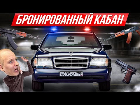 Танк на колесах как был у Путина: защита от Калаша и взрыва! Mercedes S600 #ДорогоБогато | Мерседес