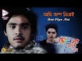 AMI OLPO NIYEI BHALOBASAR ONEK NAAM TAPASH PAUL SOUMITRA GAURAV ECHO BENGALI MUZIK