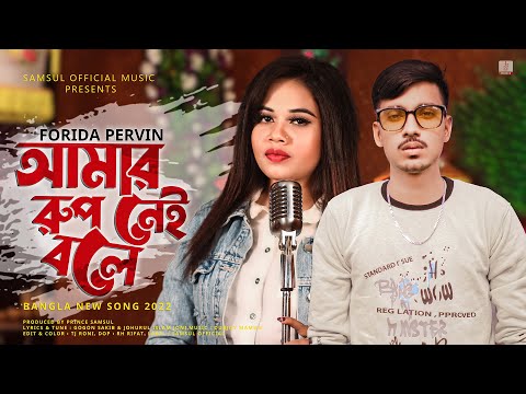 Forida Pervin - Most Popular Songs from Bangladesh