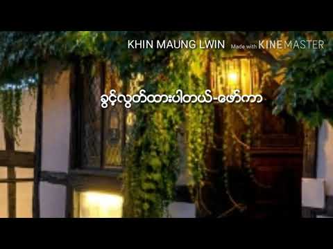 ခြင့္လြတ္ထားပါတယ္-ေဖာ္ကာ