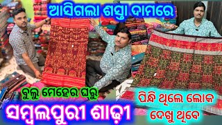 Marriage Special Low Price Sambalpuri Saree collection By Bulu Meher