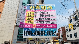 단돈 1000만원으로 내집마련의 꿈 이뤄질까? rd수첩 분양현수막 갭투자실패 빌라갭투자 갭투자사기 갭투자란 그것을알려드림 그것을 알려드림