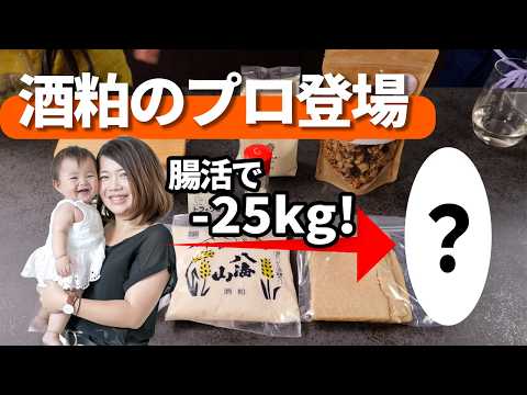 【腸活レシピ】酒粕の種類や使い方、効能もこの動画で丸わかり！観たら酒粕買いに行きたくなります