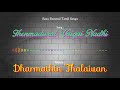 Thenmadurai Vaigai Nadhi Dharmathin Thalaivan Bass Boosted Audio Song Use Headphones