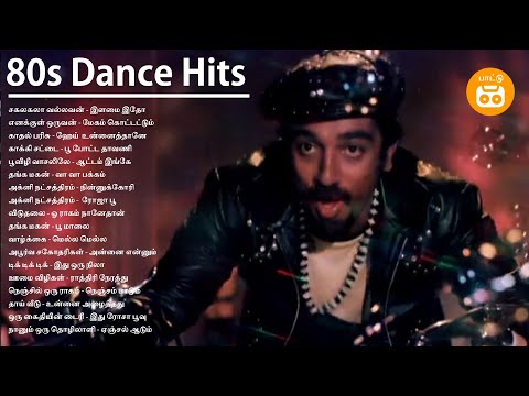 80s Retro Dance Songs Collection | இளமை இதோ | மேகம் கொட்டட்டும் | ஹேய் உன்னைத்தானே | Paatu Cassette