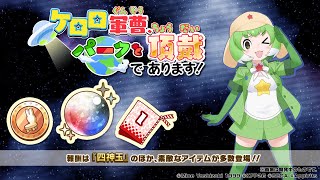 [胃痛] 動物朋友3把Keroro請回來了