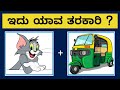 ತರಕಾರಿಗಳ ಹೆಸರನ್ನು ಕಂಡುಹಿಡಿಯಿರಿ Picture Puzzl
