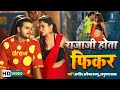 #VIDEO #Arvind Akela Kallu | राजाजी होता फिकर - Rajaji Hota Fikar | Bhojpuri Song 2023|Bhojpuri Gana
