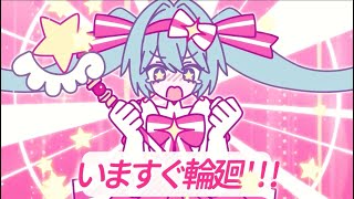 ♣︎いますぐ輪廻／うらたぬき（cover）