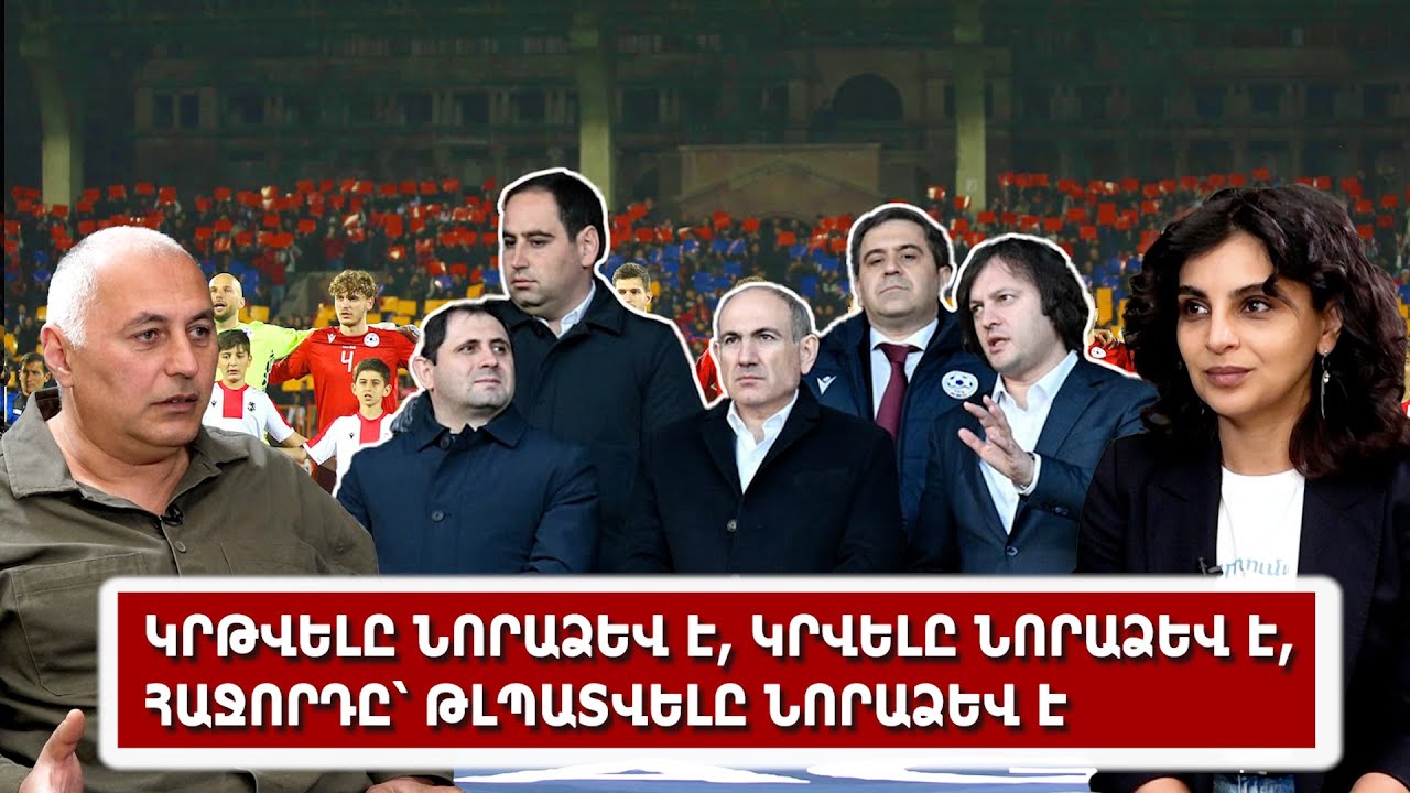 Կրթվելը նորաձև է, կրվելը նորաձև է, հաջորդը՝ թլպատվելը նորաձև է