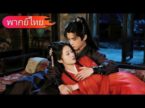 หลังจากใช้คืนกับองค์ชาย เขากลับได้ยินเสียงในใจของฉันและหลงรักฉันอย่างหมดหัวใจ!