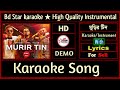 মুড়ির টিন | Murir Tin | Coke Studio Bangla | Riad X Pollob X Towfique | Karaoke/Instrumental | 2023