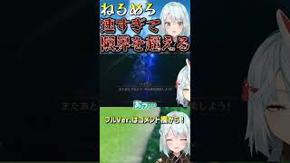 【原神】大魔術夜蘭で速さもりもりにした結果…【ねるめろ/切り抜き】　#shorts