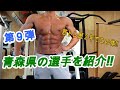 【青森県】第9弾はいったい誰??