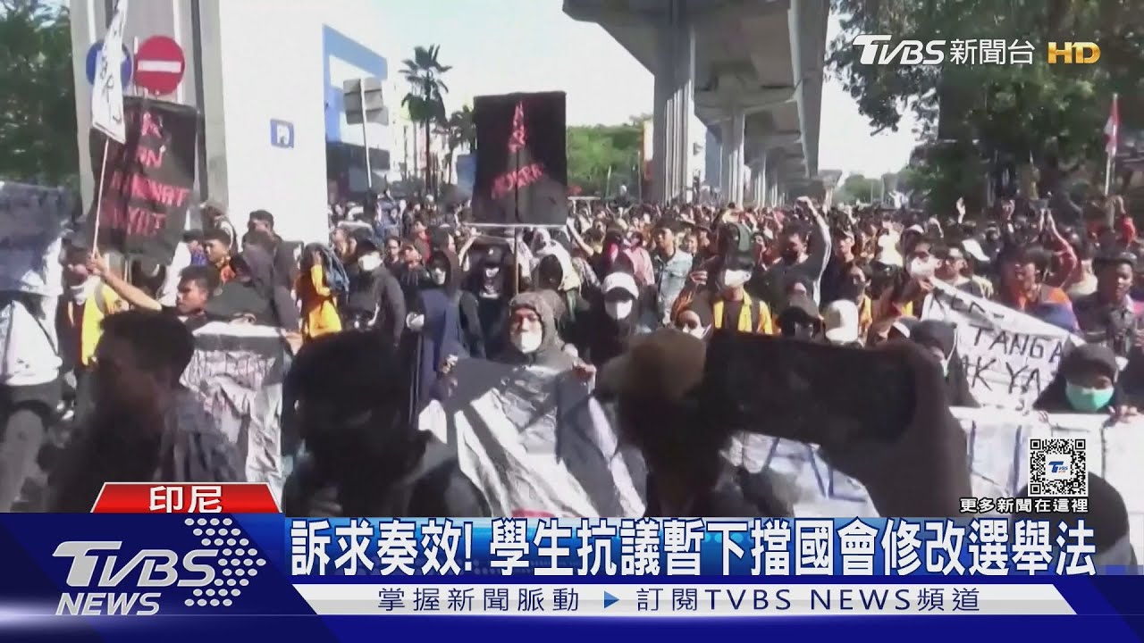 為總統兒子鋪路？印尼國會研議修法　民眾上街抗議
