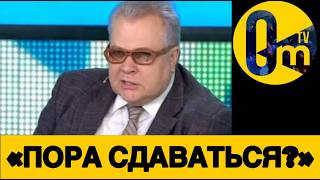 «ОЧНИТЕСЬ! ПУТИН ДОКОНАЕТ РОССИЮ!»